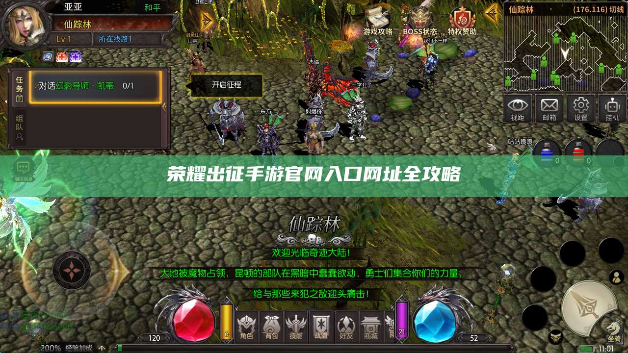 荣耀出征手游官网入口网址全攻略